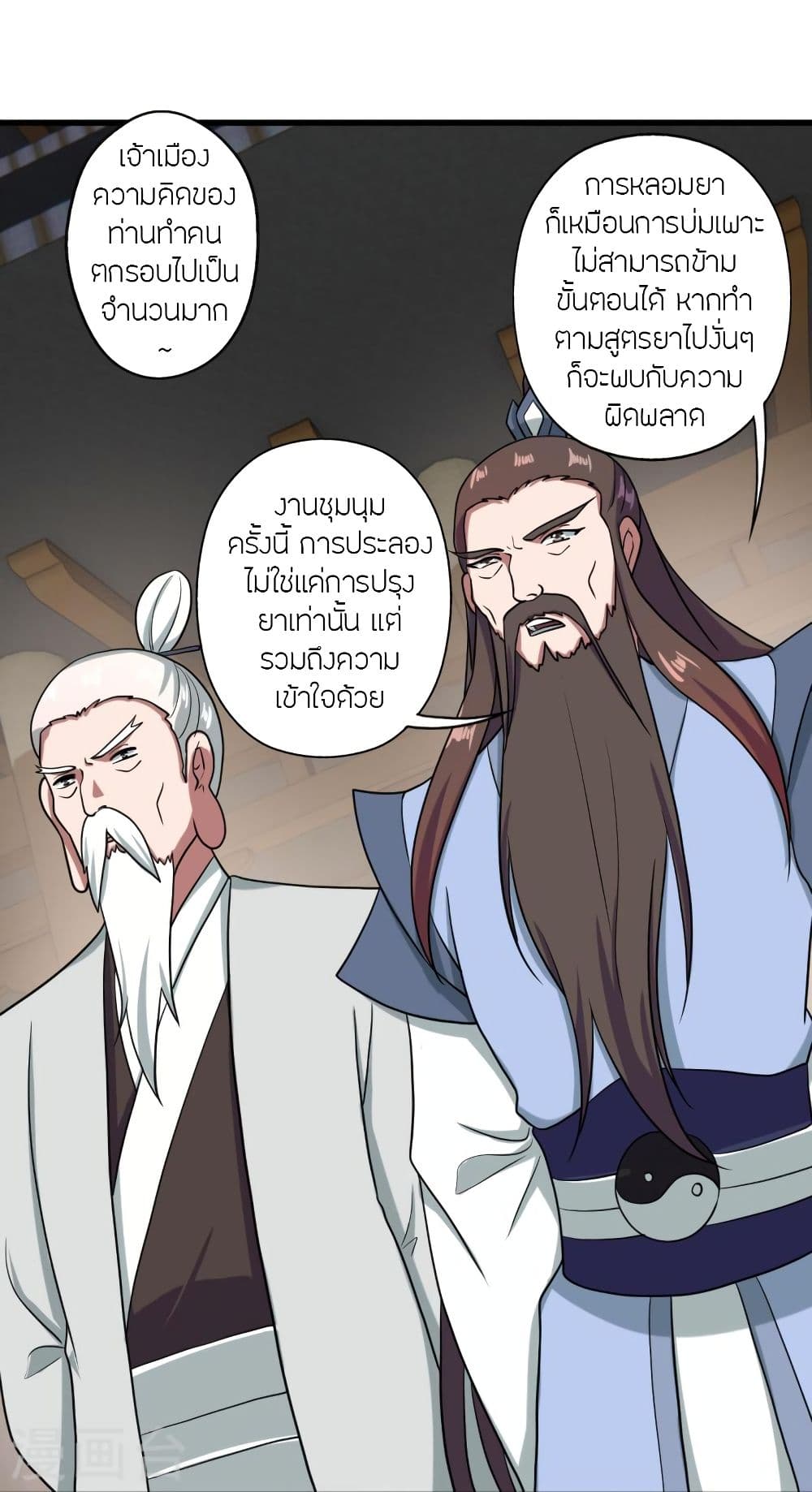 Banished Disciple’s Counterattack ราชาอมตะผู้ถูกขับไล่ ตอนที่ 294 (30)